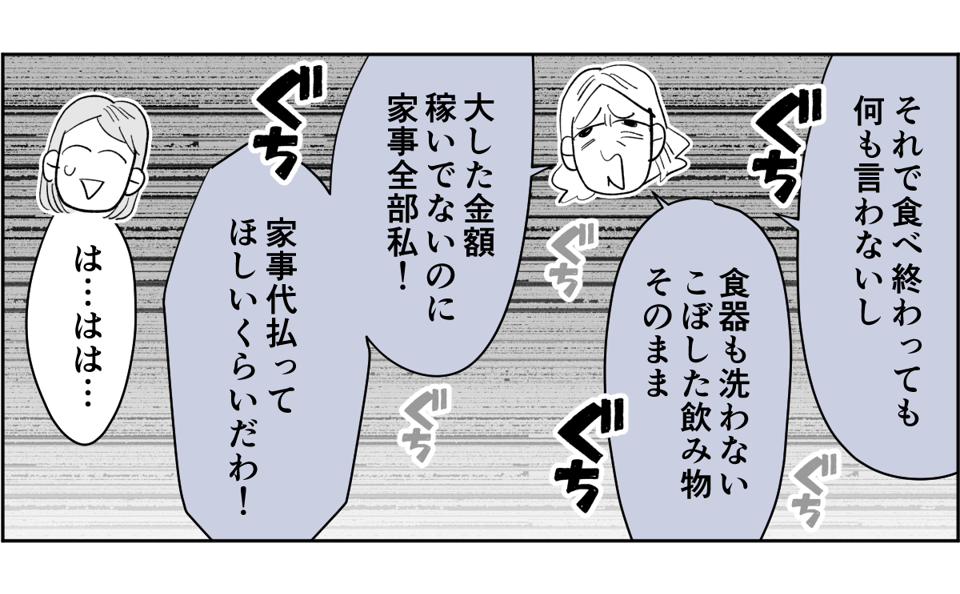 【全4話】毎回旦那さんの悪口ばかり言うのになんで離婚しないの1-1-3