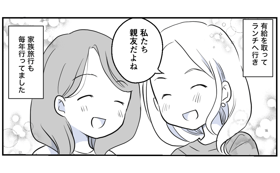 親友のママ友だったのに突然ブロック【1話】1_3