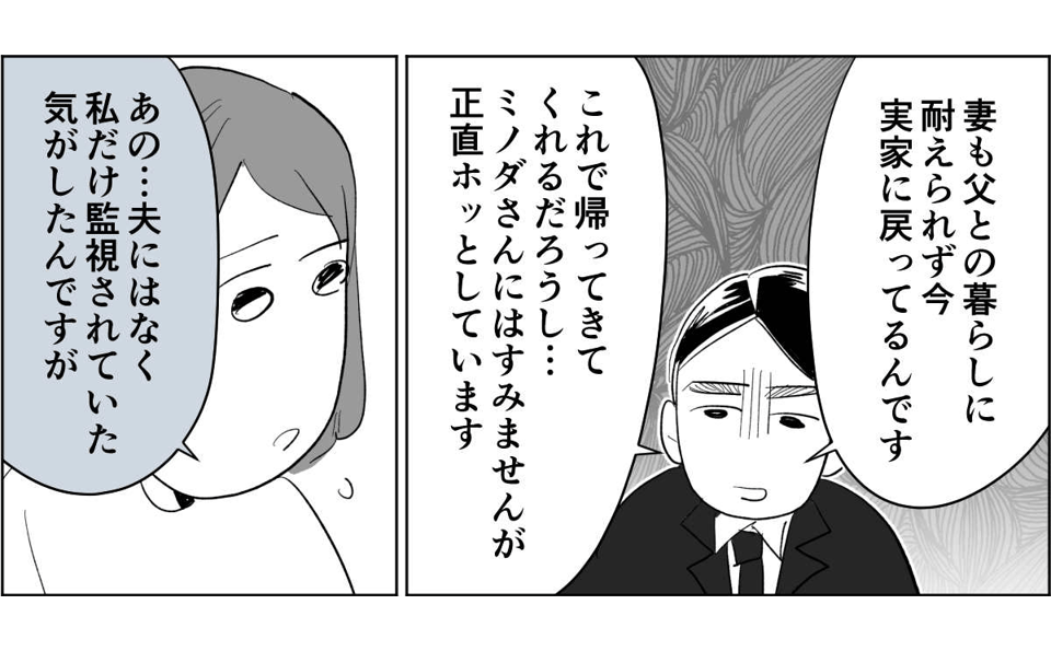 全4話】隣のおじいさんが監視してくる4-3-1