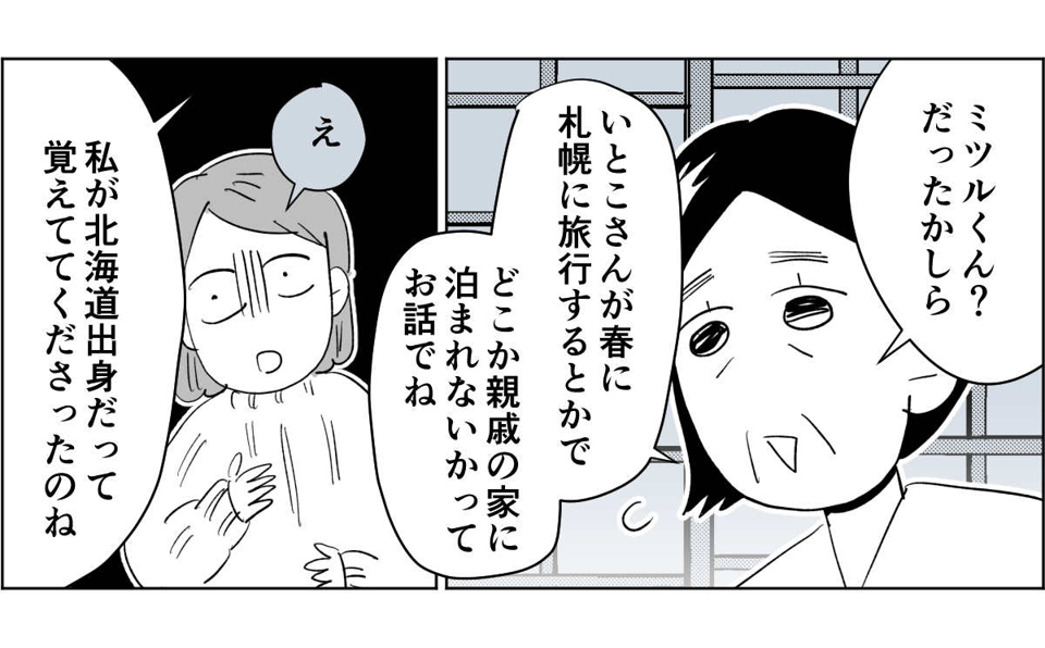 【全5話】すぐに身内を頼ろうとする親たち2-3-2