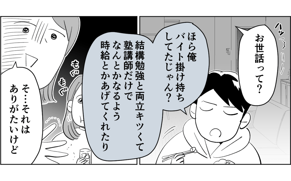 【前中後編・野田さん】19歳息子の彼女が41歳1-2-2