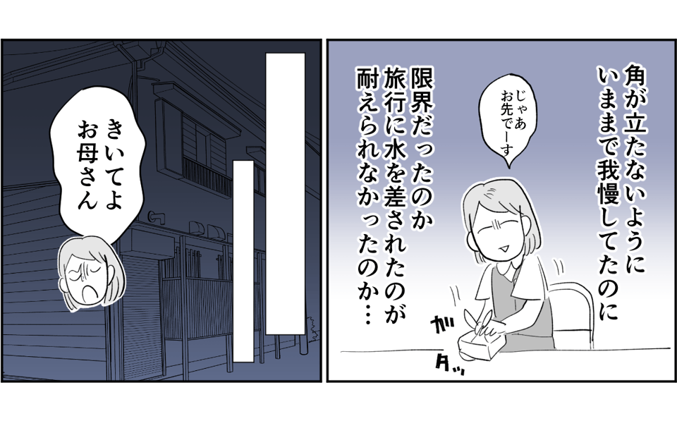 【全4話】毎回旦那さんの悪口ばかり言うのになんで離婚しないの2-2-2