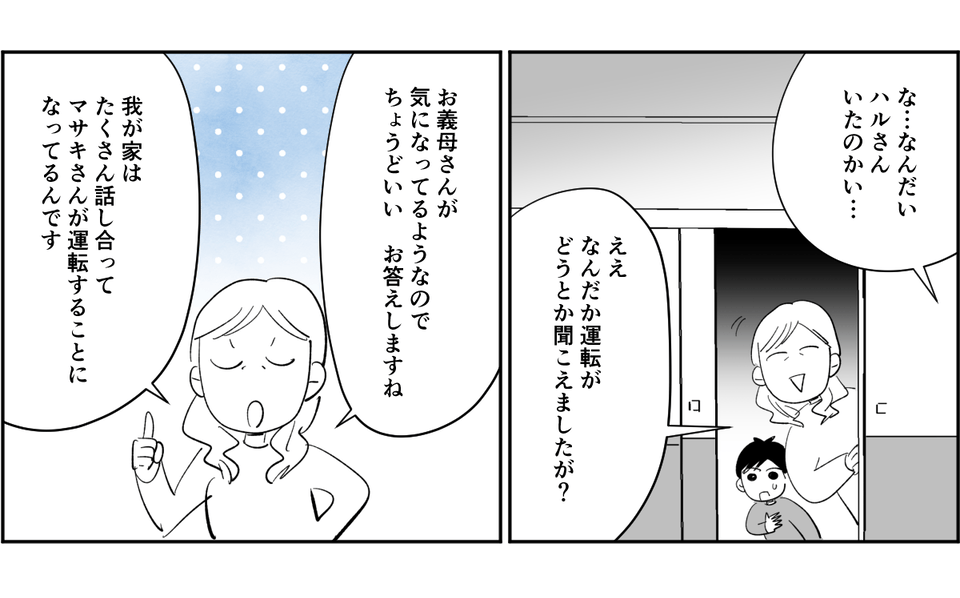 【前中後編】「息子ばかり運転かわいそう3_3_1