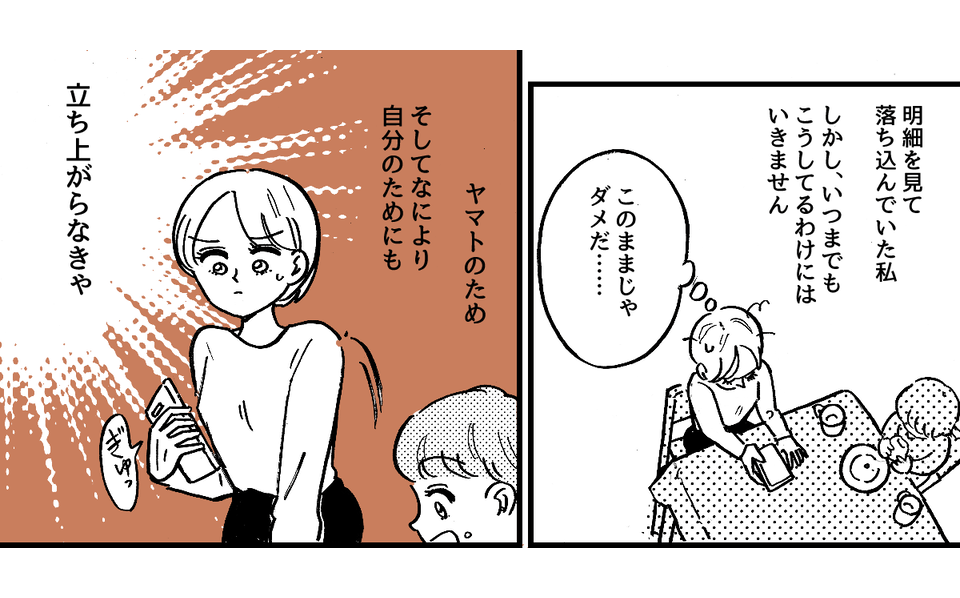 3-1-1fix【全5話】単身赴任中の夫から「来年から生活費は入れない」と言われました