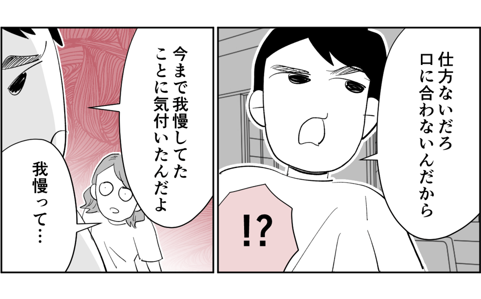 【全6話】夫が私の料理を食べてくれません。ノイローゼになりそうです2-2-3