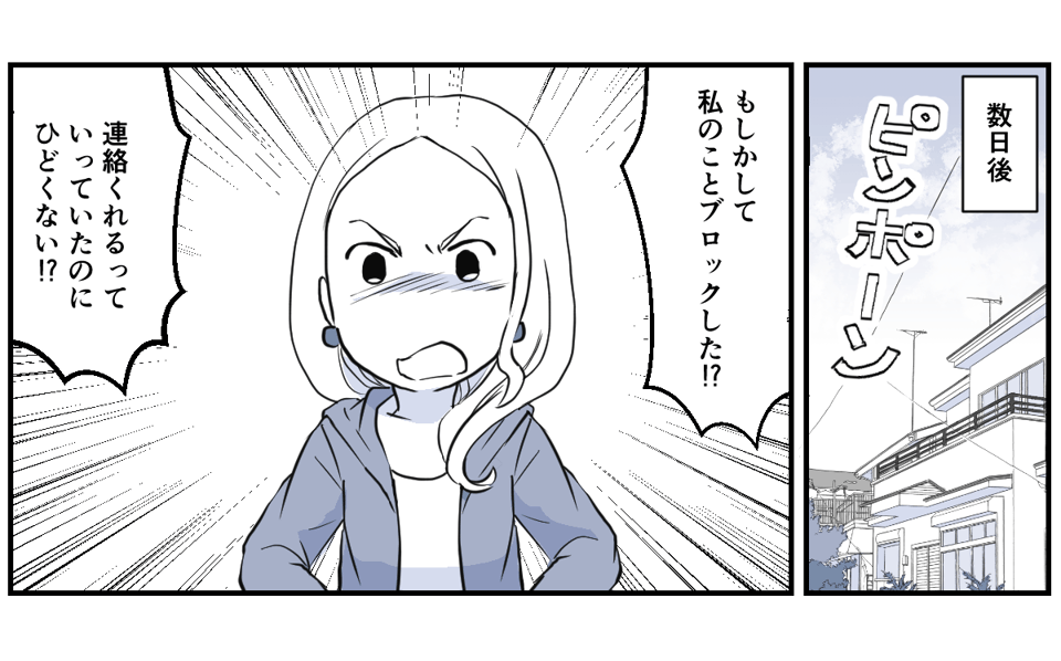 親友のママ友だったのに突然ブロック【3話】2_3