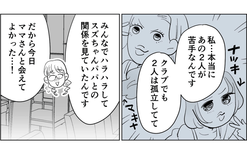 【全8話】子どもの送迎担当している旦那が女性の保護者とプライベートな連絡を取り合っていた4_2_2