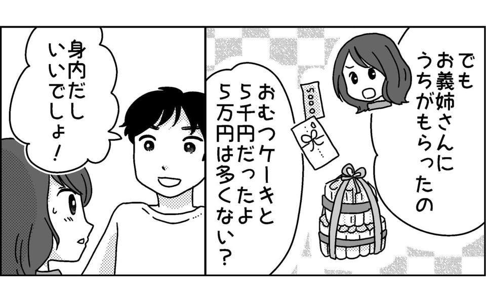 【前編】義姉「出産祝いは現金５万円ね〜！」