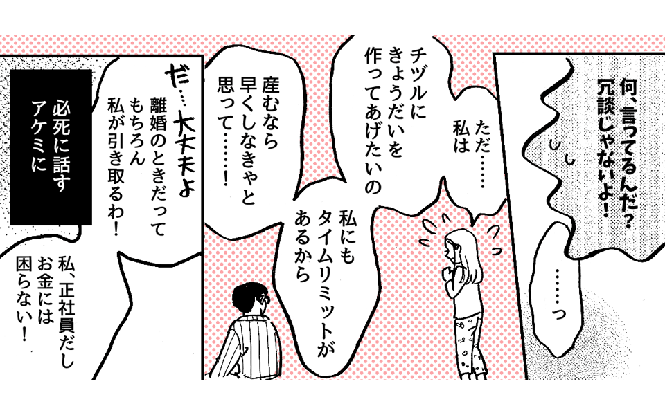 8-1-2娘が20歳になったら離婚する予定。それでも2人目が欲しいです