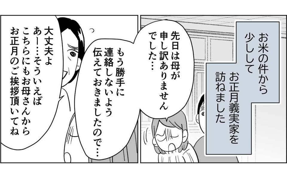 【全5話】すぐに身内を頼ろうとする親たち2-3-1