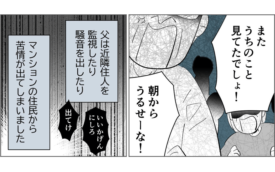 全4話】隣のおじいさんが監視してくる4-2-1