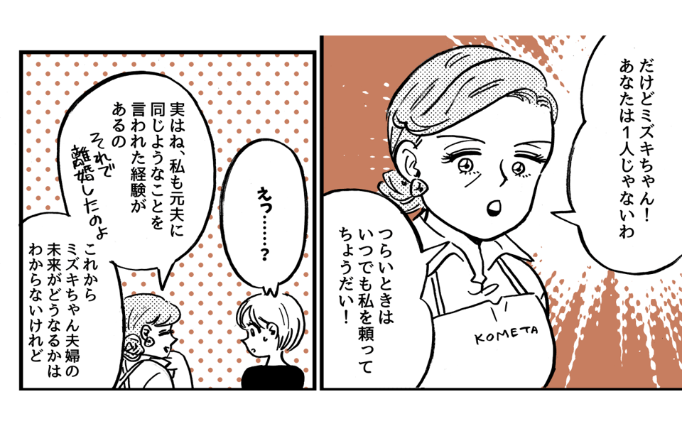 4-2-1【全5話】単身赴任中の夫から「来年から生活費は入れない」と言われました