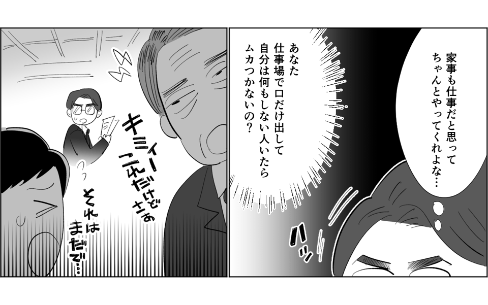 【全4話】「汚すぎて家に帰りたくない」という旦那。だったら自分でもやってよ！3-3-2