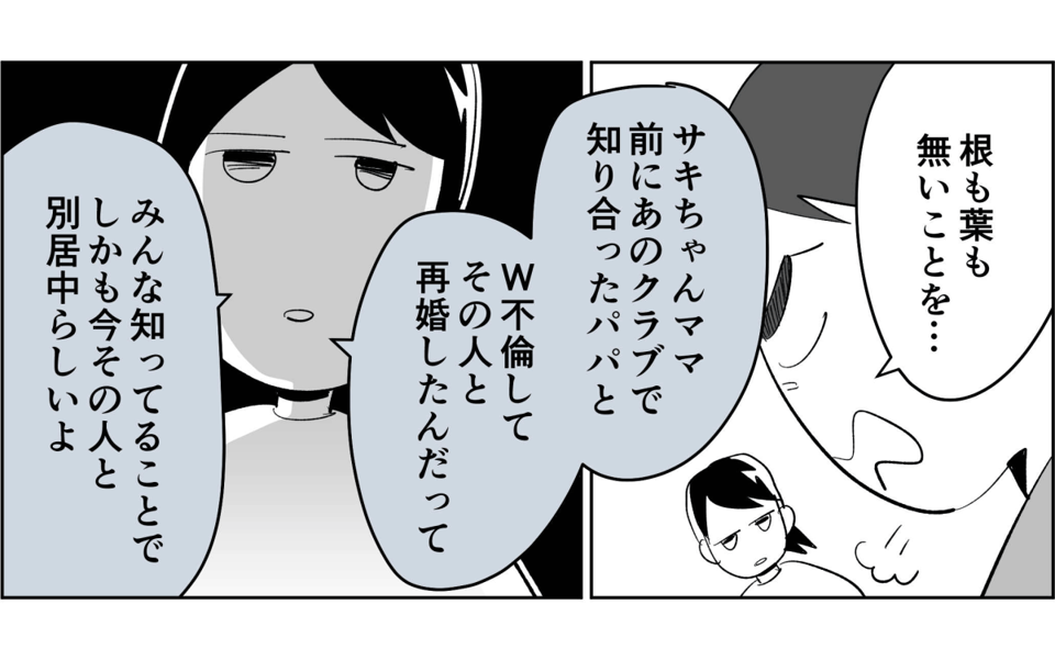 【全8話】子どもの送迎担当している旦那が女性の保護者とプライベートな連絡を取り合っていた7_1_2