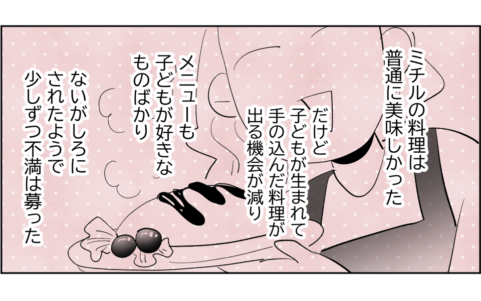 【全6話】夫が私の料理を食べてくれません。ノイローゼになりそうです6-1-1