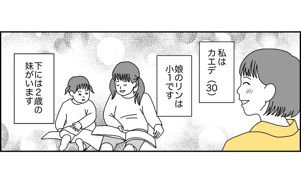 原案・ママスタ　脚本 物江窓香　作画・チル　編集・横内みか