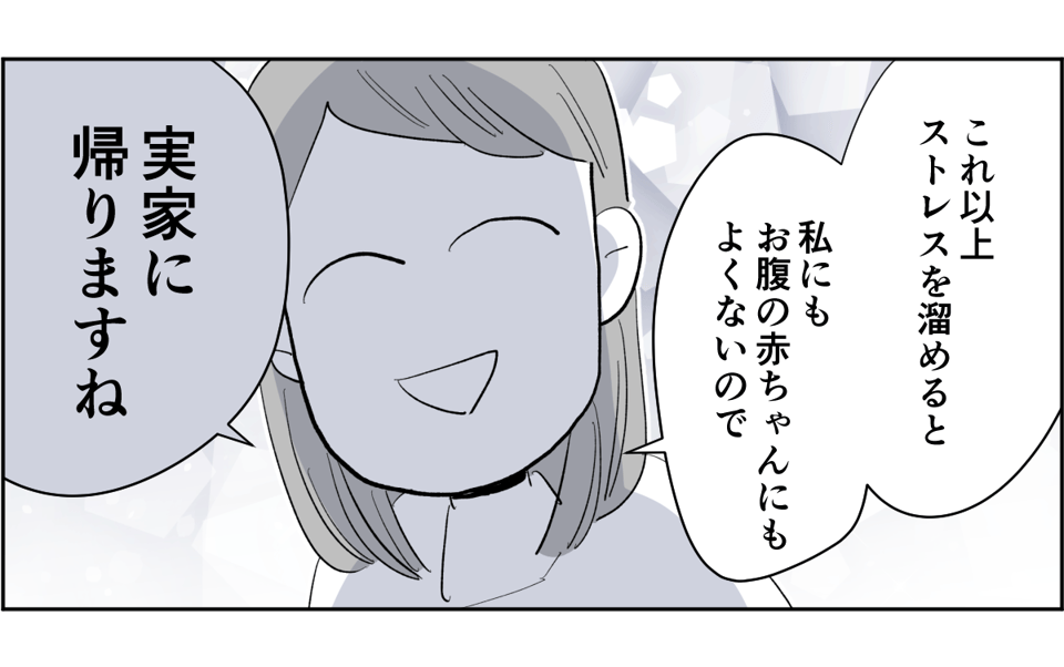 【全7話】妊娠した途端、モラハラ夫に豹変しました6-3-3