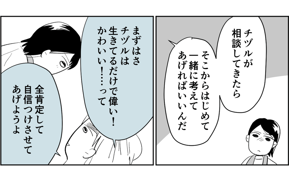 【全4話】「ニコイチ」を作ると必ずあぶれる我が子4-3-2