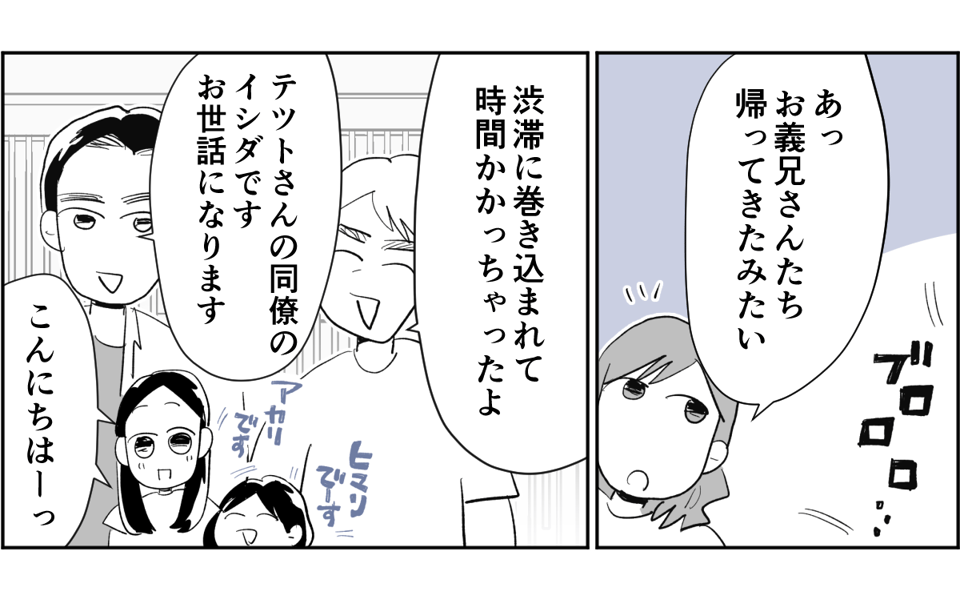 【全6話】敷地内別居のわが家。義兄が同僚とその娘たちを連れて帰省するらしいです2-1-1