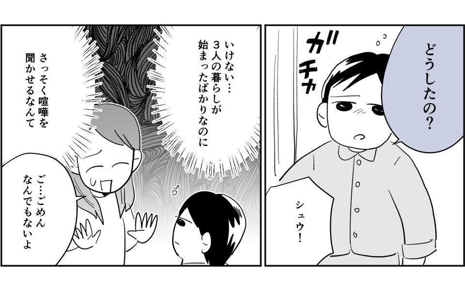 【全7話】義両親所有マンションに夫の元妻が住んでいる4-1-1