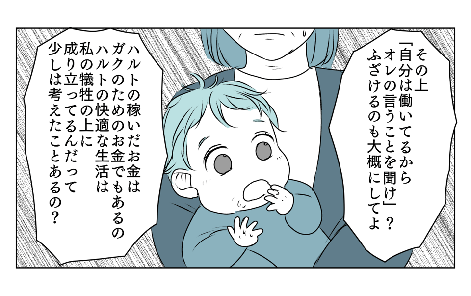 協力してくれない夫　4_3_2