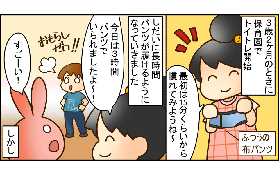 3歳息子と母のトイトレ奮闘記