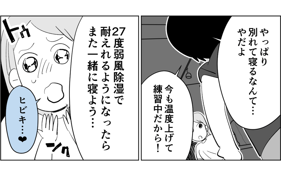 【前中後編】【新婚】寝室の温度が1℃下がるごとに愛情も下がっていく。暑がり旦那に冷え性の嫁3-2-2