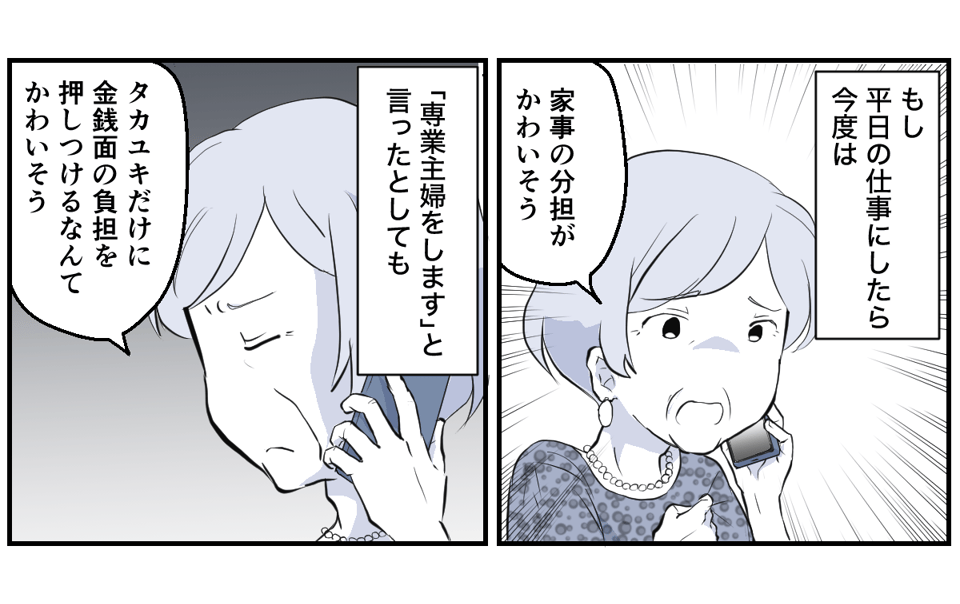 パパがかわいそう、パパが大変【後編】完成1_3