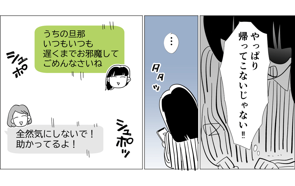 ママ友の旦那と仕事単発2-3 2