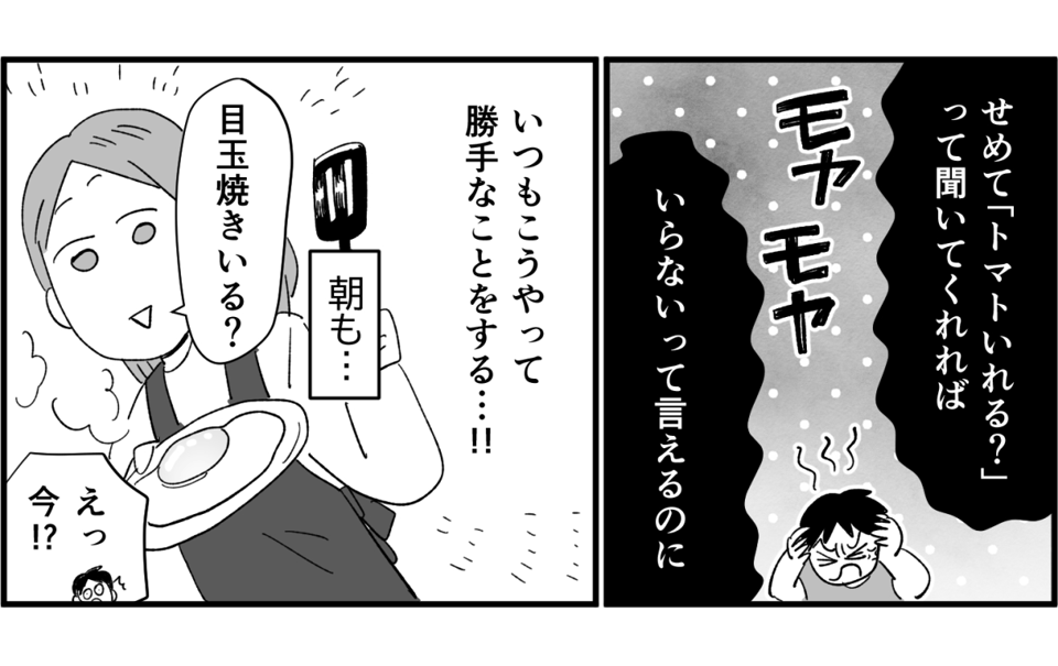 全3話】新婚半年「不機嫌な夫」、「察せられない妻」お互いがお互いを分からない！2-2-2