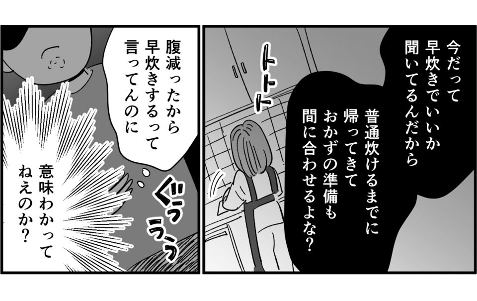 全3話】新婚半年「不機嫌な夫」、「察せられない妻」お互いがお互いを分からない！2-3-1