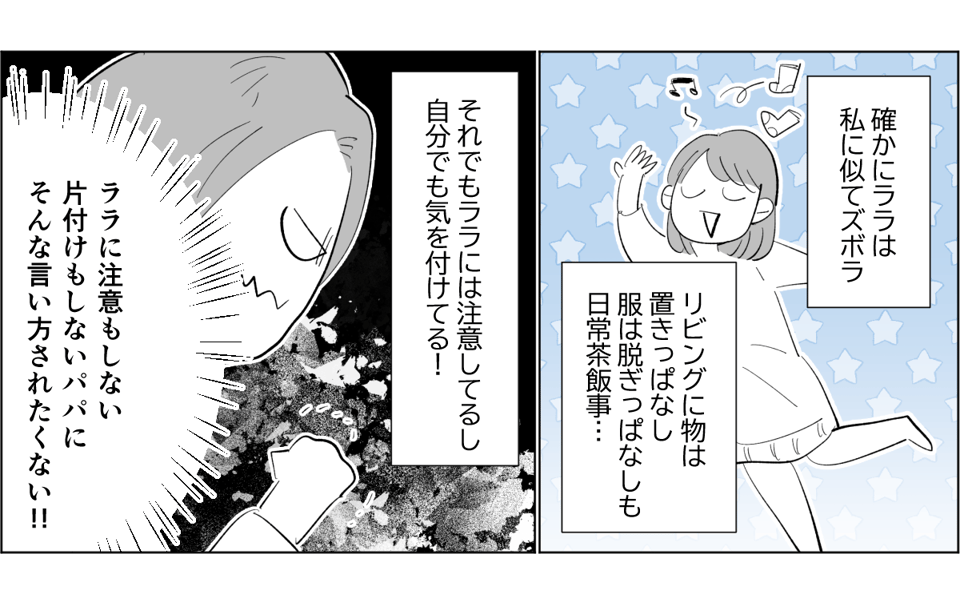 【全4話】「汚すぎて家に帰りたくない」という旦那。だったら自分でもやってよ！2-1-1