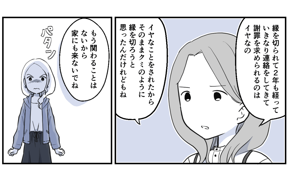 親友のママ友だったのに突然ブロック【3話】3_2