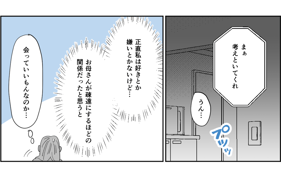 【全4話】祖母が私のことだけ無視。1-2-2