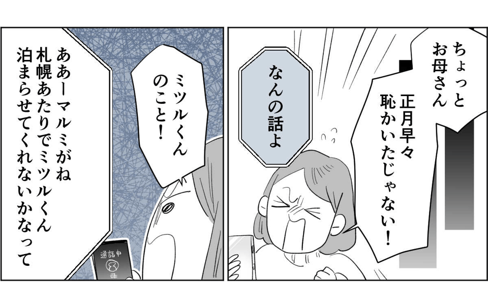 【全5話】すぐに身内を頼ろうとする親たち3-1-2