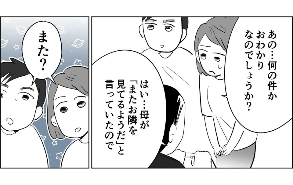 全4話】隣のおじいさんが監視してくる4-1-2