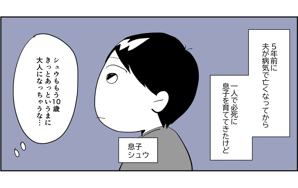 【全7話】義両親所有マンションに夫の元妻が住んでいる1-1-2