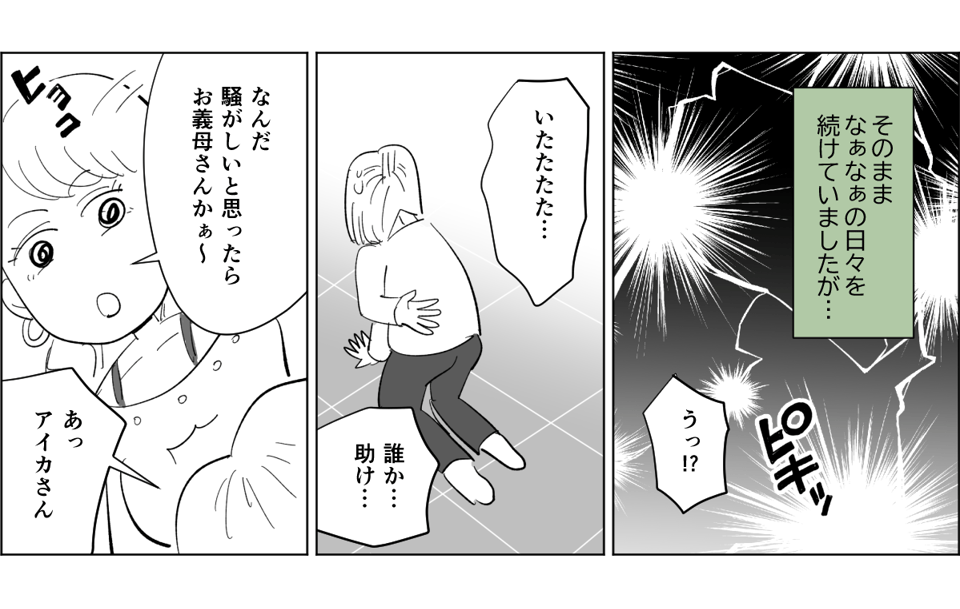 【全5話】息子の奥さんからイヤがらせが止まらない4-2-2