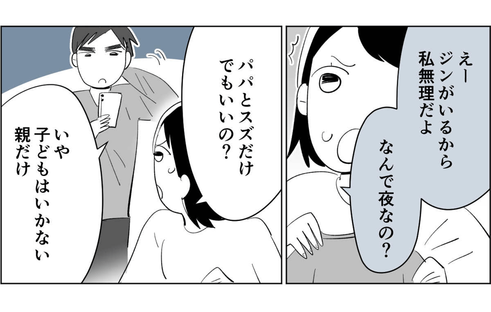 【全8話】子どもの送迎担当している旦那が女性の保護者とプライベートな連絡を取り合っていた2_2_1