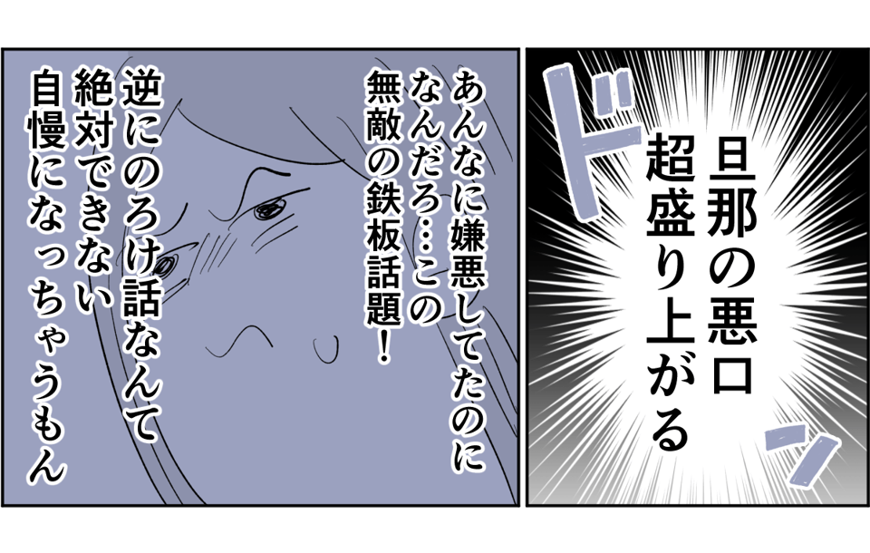 【全4話】毎回旦那さんの悪口ばかり言うのになんで離婚しないの3-2-3