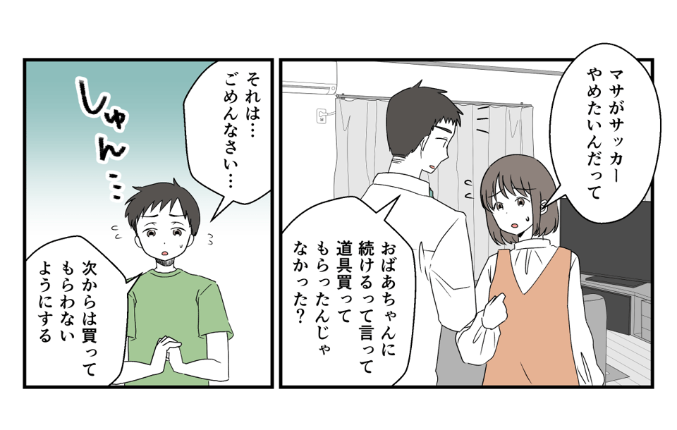 孫が習い事をすぐやめた！_012_1