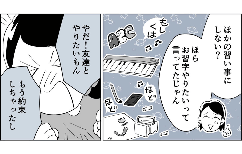 【全8話】子どもの送迎担当している旦那が女性の保護者とプライベートな連絡を取り合っていた1_2_2