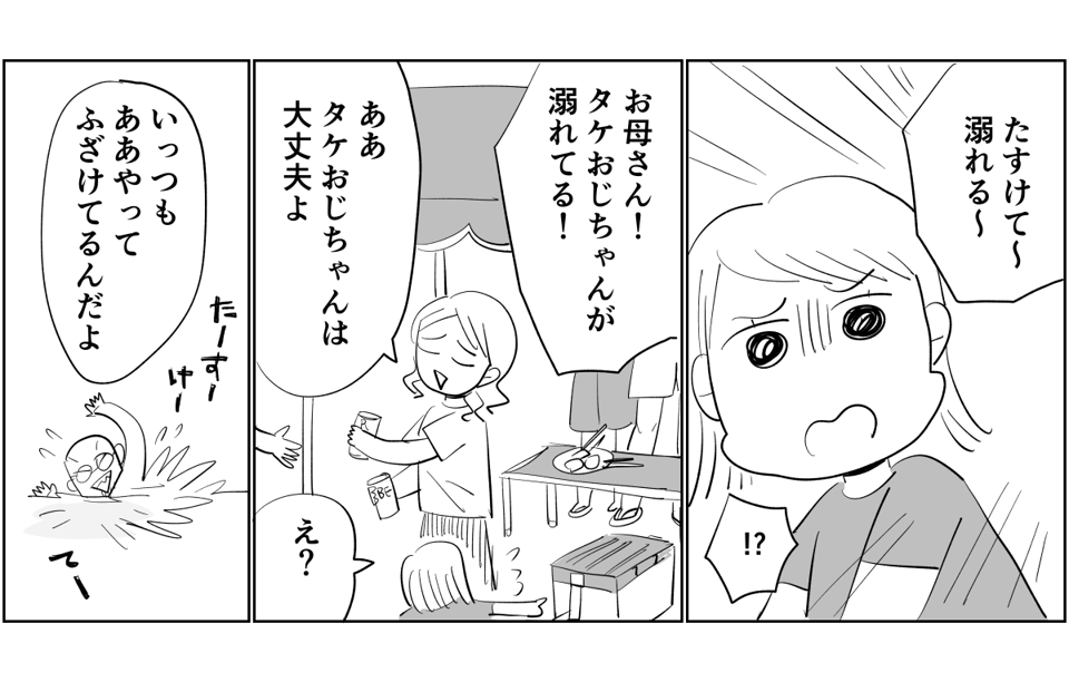 【単話】「溺れるぅ～」おちゃらけていたおじさんが2-1 (1)