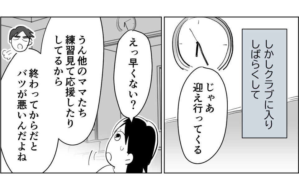 【全8話】子どもの送迎担当している旦那が女性の保護者とプライベートな連絡を取り合っていた1_3_2