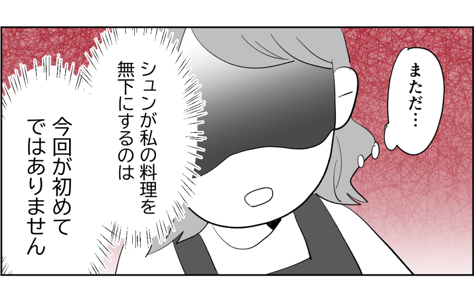 【全6話】夫が私の料理を食べてくれません。ノイローゼになりそうです1-2-2