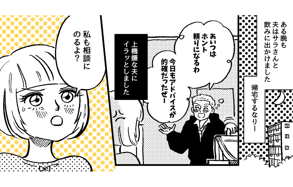 2-1-1幼なじみの女友だちに心の支えを求める夫