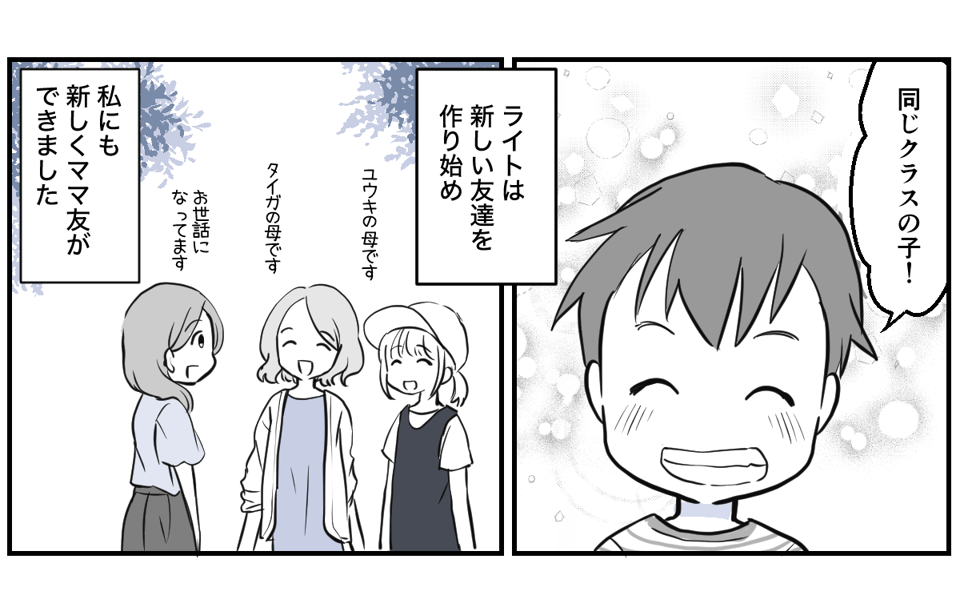 親友のママ友だったのに突然ブロック【1話】3_3