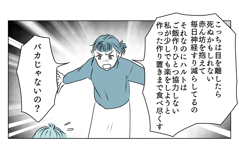 協力してくれない夫　4_3_1