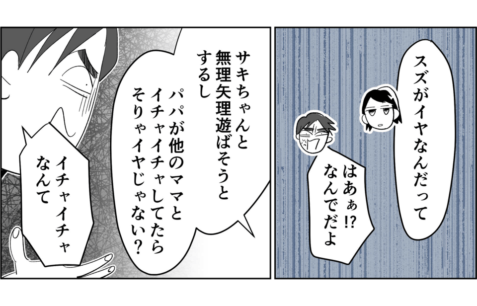【全8話】子どもの送迎担当している旦那が女性の保護者とプライベートな連絡を取り合っていた7_2_2
