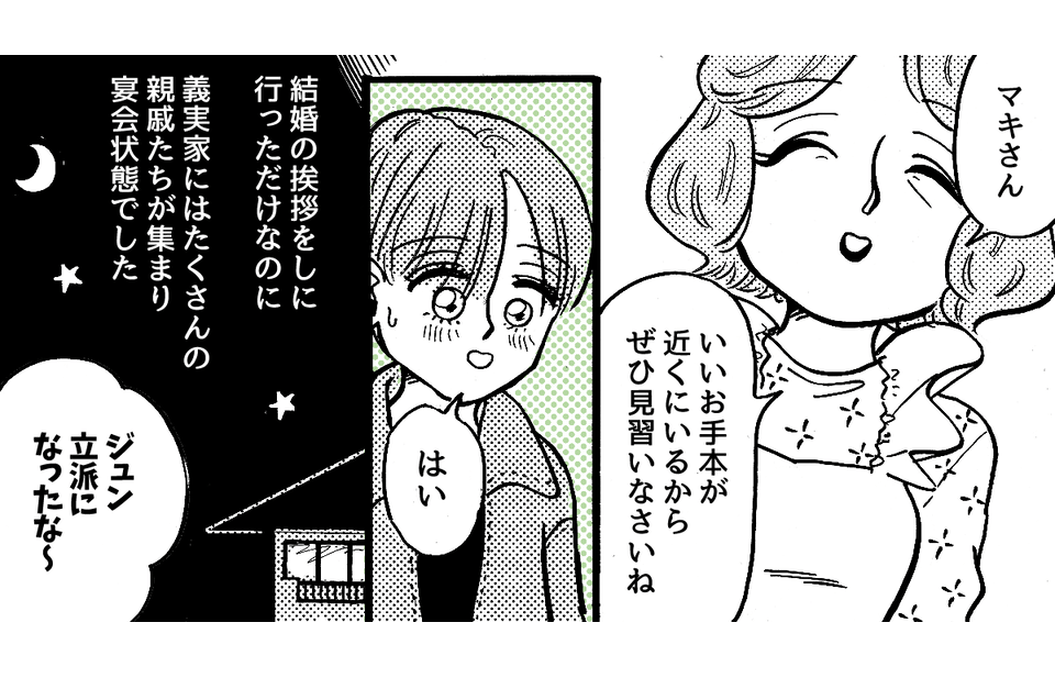 1_3_2義実家との親戚付き合いがしんどい 3